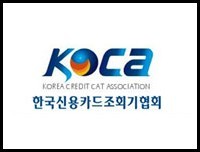 한국신용카드조회기협회